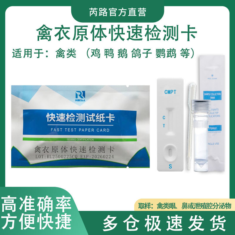 芮路禽类疫病检测卡鸽子鹦鹉专用图片
