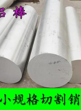 5083铝合金棒7075加工零切ly12吕棒50527a04铝棒实心圆柱6061铝棒