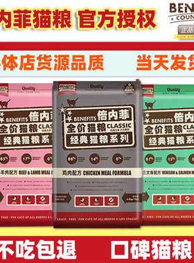 benefits倍内菲猫粮6.8kg经典系列无谷冻干猫粮1.8kg成幼猫全价段