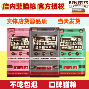 benefits倍内菲猫粮6.8kg经典 系列无谷冻干猫粮1.8kg成幼猫全价段