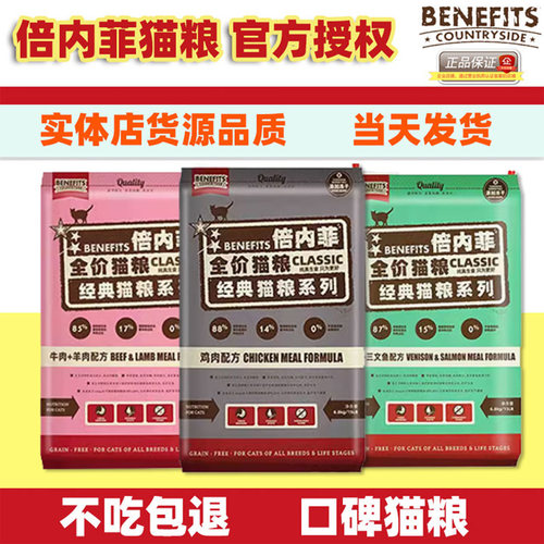倍内菲猫粮正品授权直供24时速发