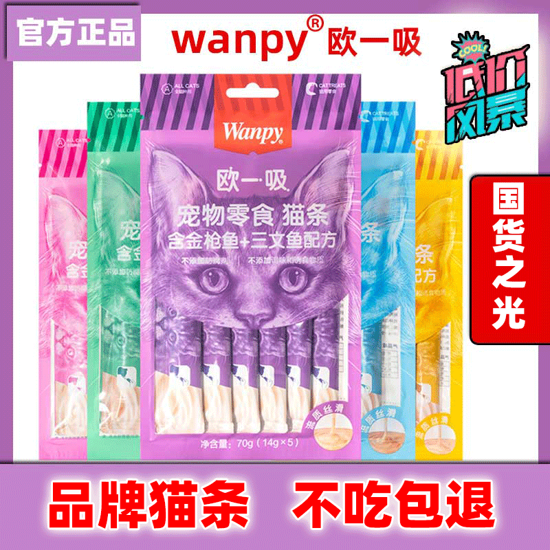 欧一吸猫条wanpy顽皮猫无诱食剂