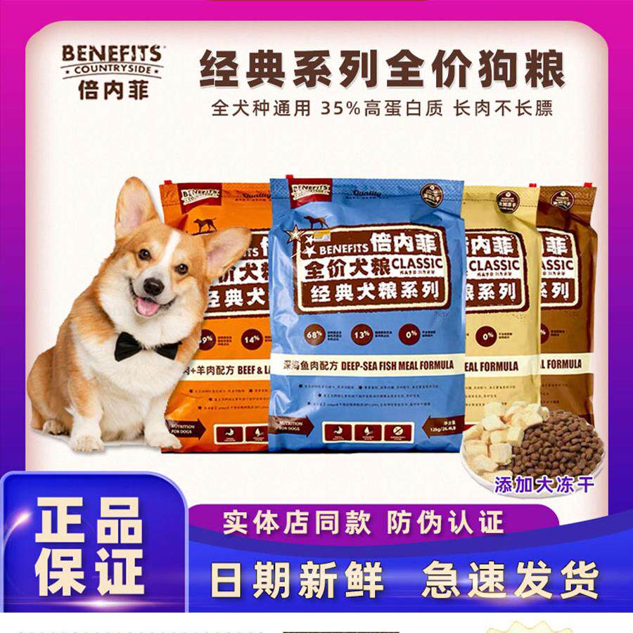 正品倍内菲狗粮官方授权日期新鲜