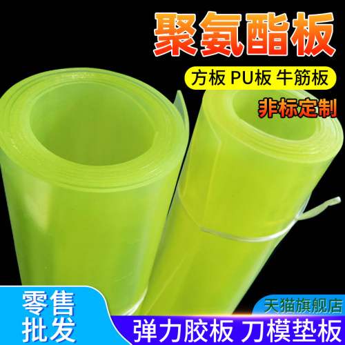聚氨酯板PU板耐磨油弹性减震优力牛筋胶板2/3/4/5/6/8/10mm刀模垫