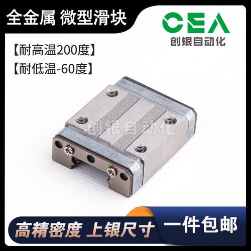 全金属微型直线导轨滑块滑轨MGN MGW 7 9 12 15 C H 耐高低温全钢