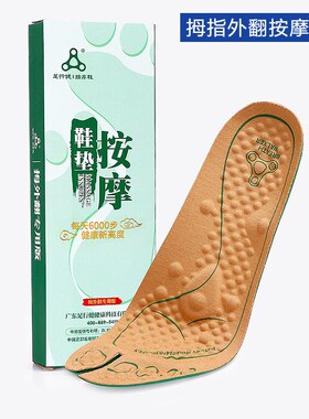 足行健按摩鞋垫扁平足穴位磁石透气吸汗防臭养生男女足弓支撑鞋垫