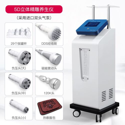 5d立体精雕仪8D精雕仪器高周波养生仪器经络疏通发热刮痧排毒仪器