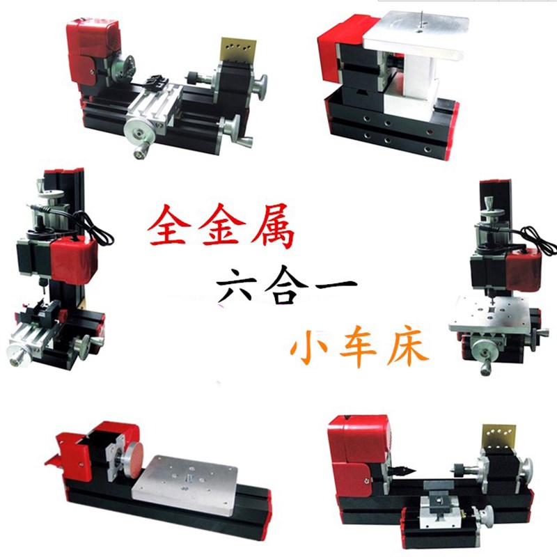 多功能微型六合一6合1迷你组合木工车床学生益智车床 微型机床