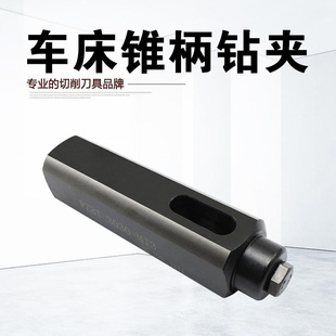 MT3 MT2钻夹头 锥柄钻头夹具FZBT3030 数控车床四工位刀架钻夹
