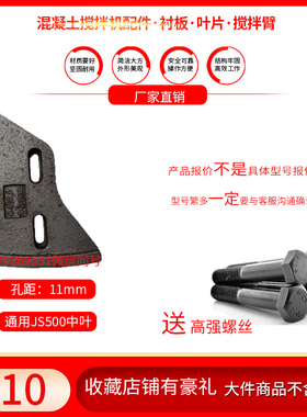 郑州昌利宏祥洪宾JS500js7501000强制混凝土搅拌机配件衬板叶片
