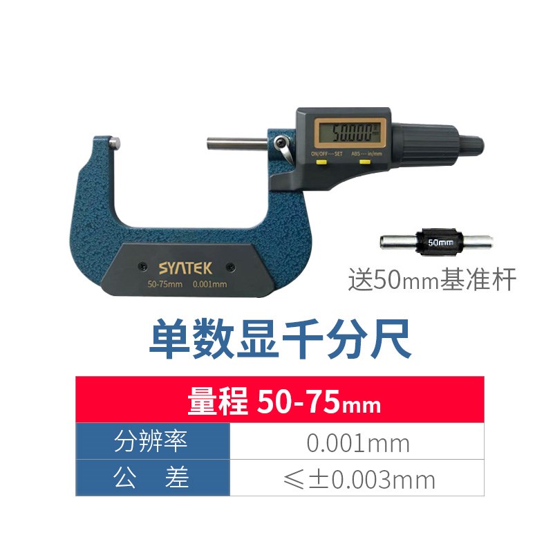 数显外径千分尺0-25mm高精度0.001数字螺旋测微器电子测厚仪卡尺