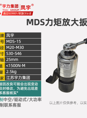 MDS力矩放大扳手 M20-95扭力放大紧固拆卸螺母加力机械扭矩倍增器