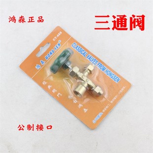 1雪种加液表阀门 加氟压力表阀门 公制单表阀三通阀门 加氟阀门