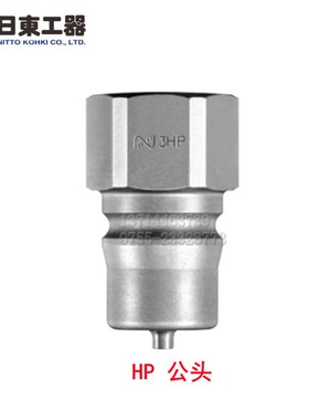 日东快速高压油压接头2HP3HP4HP6HP8HP2HS3HS4HS6HS8HS日本NITTO