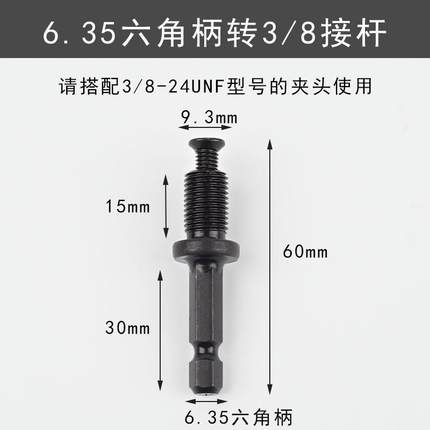 电钻电动扳手电锤螺丝刀转接头接杆六角四方连接钻夹头轴锯片改装