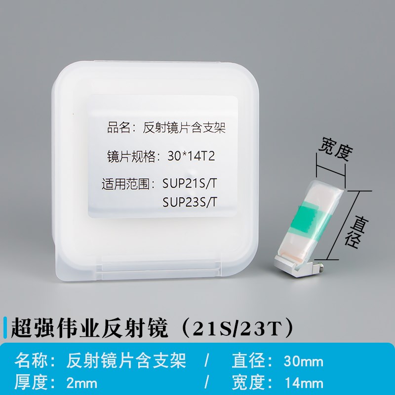超强伟业款激光反射镜片30*14*2骐麟反光折射镜片手持激光焊机