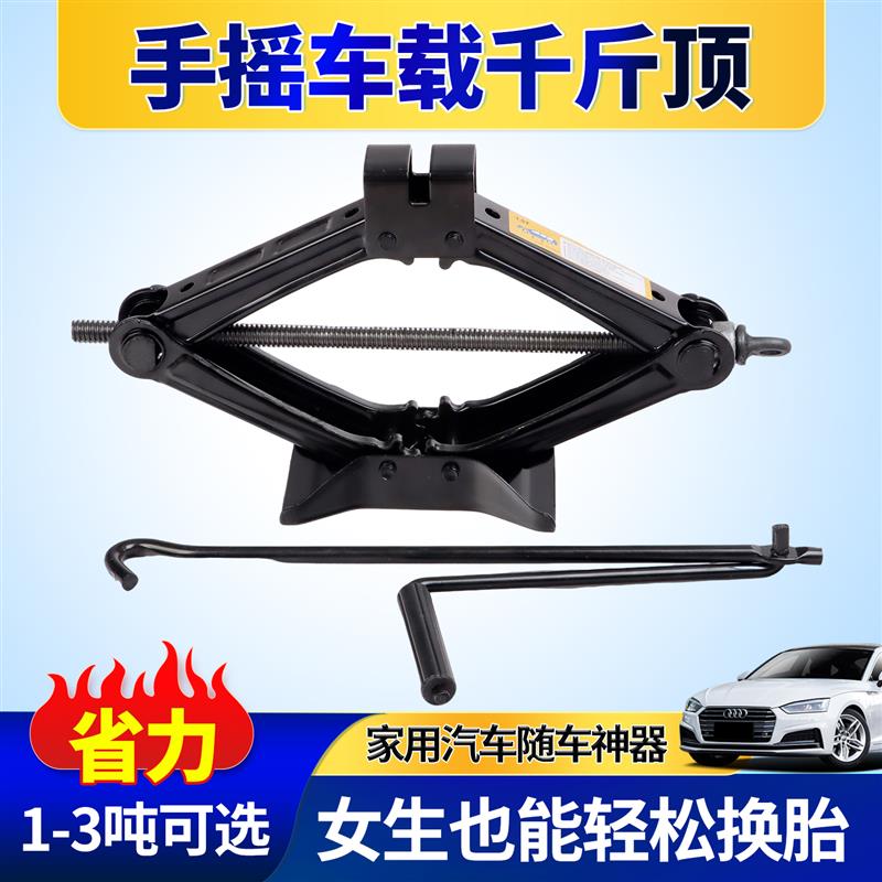 手摇车载千斤顶手动换胎工具便携摇杆小轿车用换胎液压卧式千斤顶