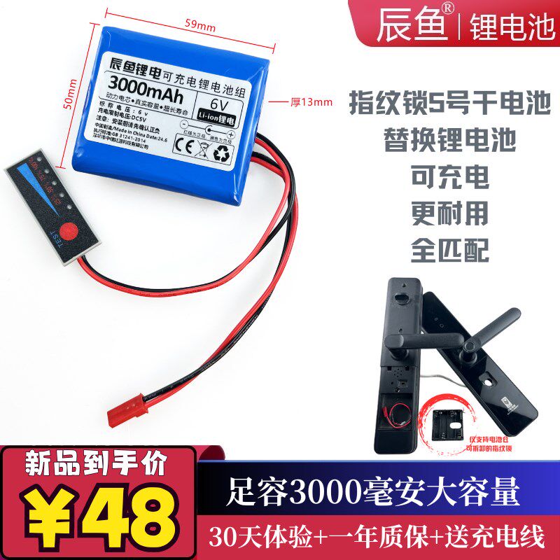 6V指纹锁电池大容量可充电电池 替换智能门锁电池指纹锁改装电池