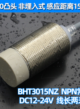 圆柱形M8M12M18M30远距离金属接近开关耐磨防水传感器8mm12mm18mm