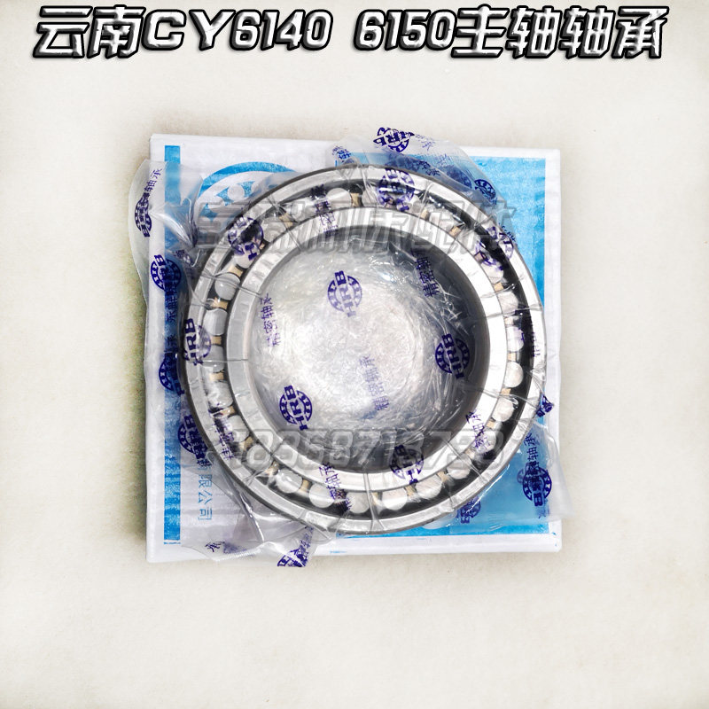 云南机床厂CY6140 6150车床配件 主轴轴承 哈尔滨精密轴承 一套
