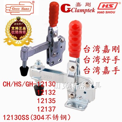 嘉手好手快速夹具肘夹GH/CH/HS-12130 12131 12132 12135快速夹钳