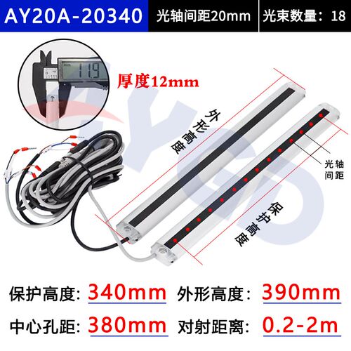 AYGD超薄型安全光栅光幕区域传感器 AY20A系列0-2m距离双NPN/PNP