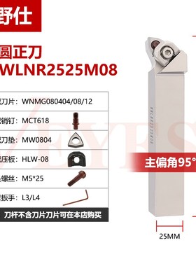 数控车床刀具桃型复合式外圆刀杆95度WWLNR2E020K08 WWLNR2525M08