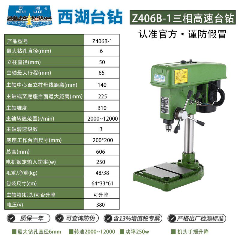 西湖高速台钻小型精密钻床家用木工台式钻床Z406 Z406C ZWG-4
