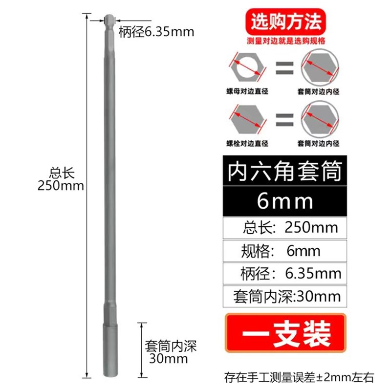 5.5-1c9mm六角套筒头加深内六角加长风批套筒手电钻风炮螺丝刀批