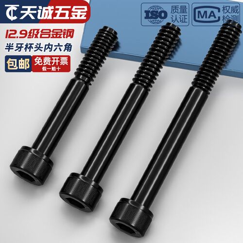 12.9级高强度内六角螺丝 半牙加长圆柱头螺栓 M5M6M8组合包