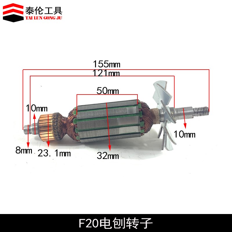 F20电刨转子FF-80X1转子1900转子82X1南方90转子木工手提电刨配件