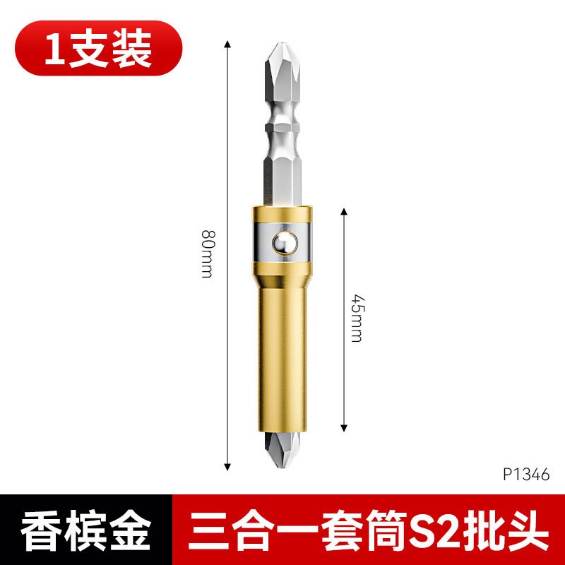 S2合金钢通用强磁螺丝批头套筒 多功能两用款R三合一快速安装套筒