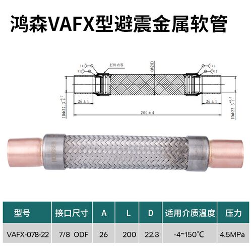 鸿森VAFX短款避震波纹软管冷藏库机组避震管空调压缩机抗振金属软