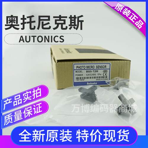 全新 原装BS5-L2M-K2M-T2M-V2M-Y2M Autonics 微型光电开关传感器