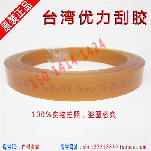 台湾优力刮胶 TUICO 50*9/7*40/5*35/5*25/9*50丝印胶刮油墨刮刀