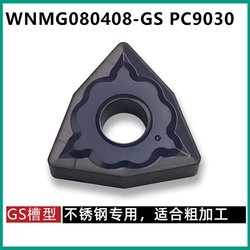 数控车刀片 桃形外圆 WNMG080404/08-HQ/-HM-HA/-HPS PC9030/PR93