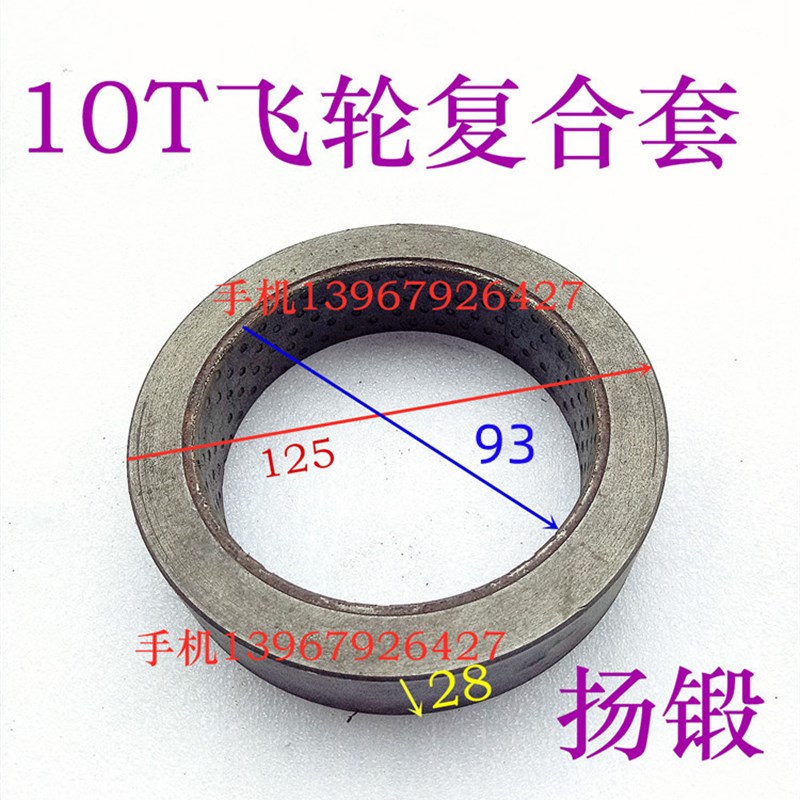 冲床配件复合铜套 16T40T63吨复合耐磨铜 扬力上海沃得浙锻组合套图片