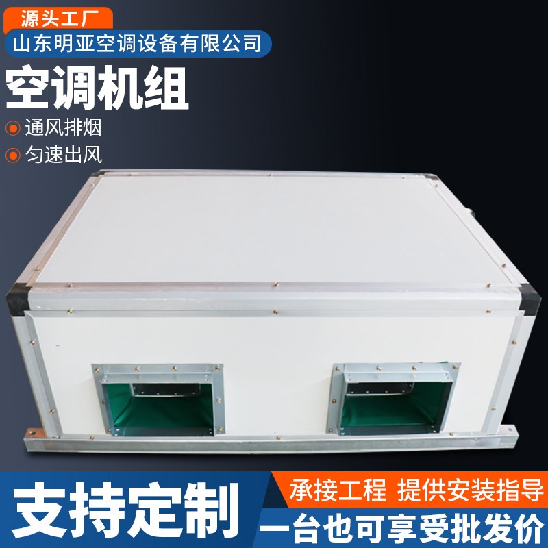 悬吊式天花板式空调组 净化型柜式空气过滤机箱 商用组合式新风换