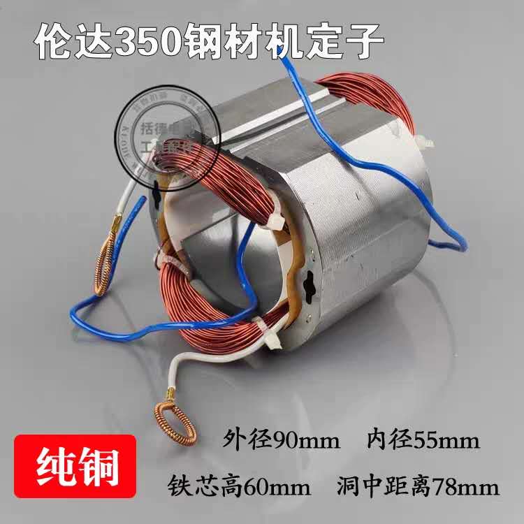 伦达355切割机转子 新伦达2141转子2142切割机转子俊丰350转子