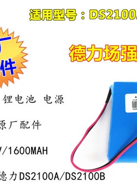 正品德力DS2100A电池德力数字电视场强仪锂电池德力DS2100B/Q电池