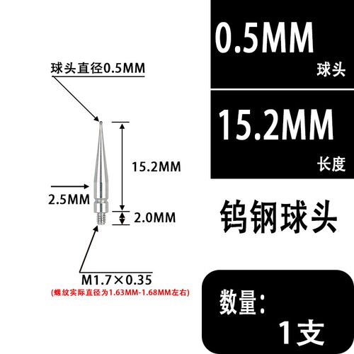 三丰M1.7专用杠杆表测千分表测头校表针杠杆表针针百分表球型测针