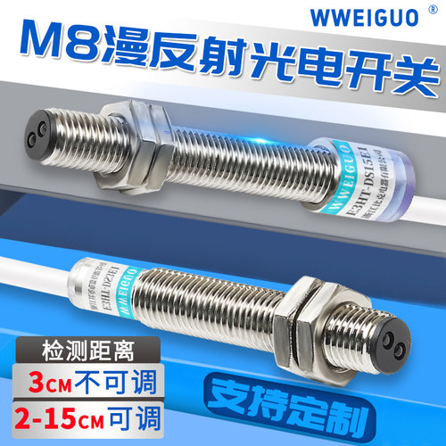 M8漫反射式npn光电开关传感器E3HT-DS3E1红外感应器24v距离可调
