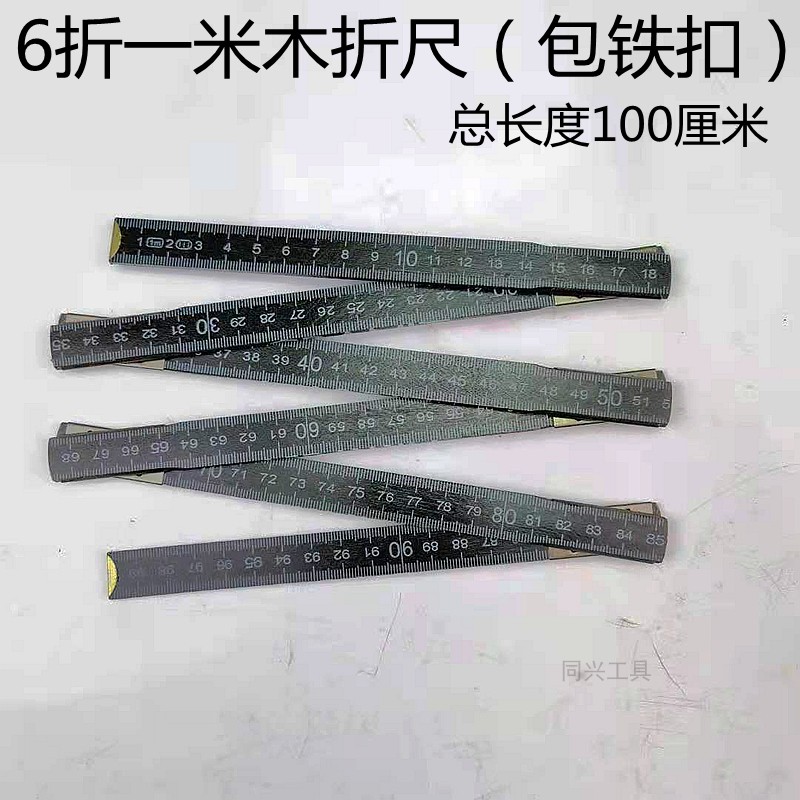 多功能木质折叠尺直尺直板尺角尺三角尺1米2米绘图教具学生文具尺