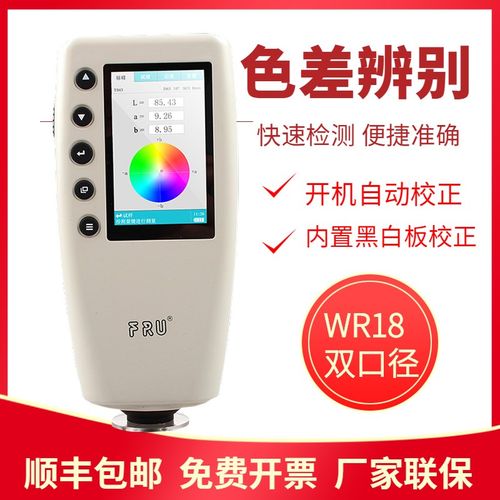 RU威福色差255F仪WR-1色8色差测色计分光析测色仪便携式彩色分度