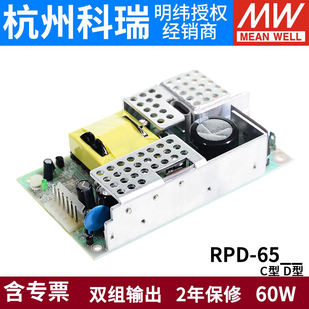 台湾明纬PCB裸板电源RPD-