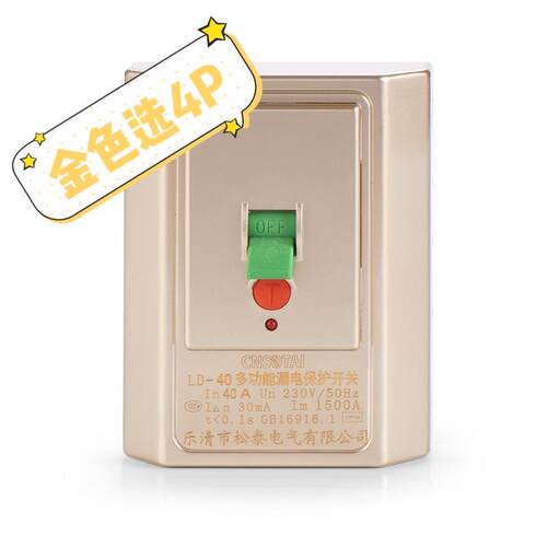 40A空调专用漏电保护开关3P柜机家用32A3P保护器86型电热水器断路