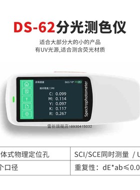 分光测色仪DS60/62/64高精度便携式色差仪油墨塑料塑胶印刷色差计
