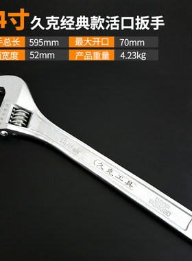 久克多功能12寸活口扳手10寸活扳手活动扳手8寸管活两用扳手工具