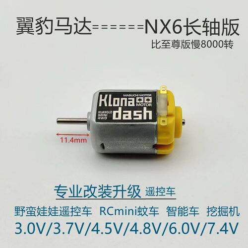 遥控车高速马达F130电机大扭矩改装越野车miniRC漂移车野蛮娃娃车
