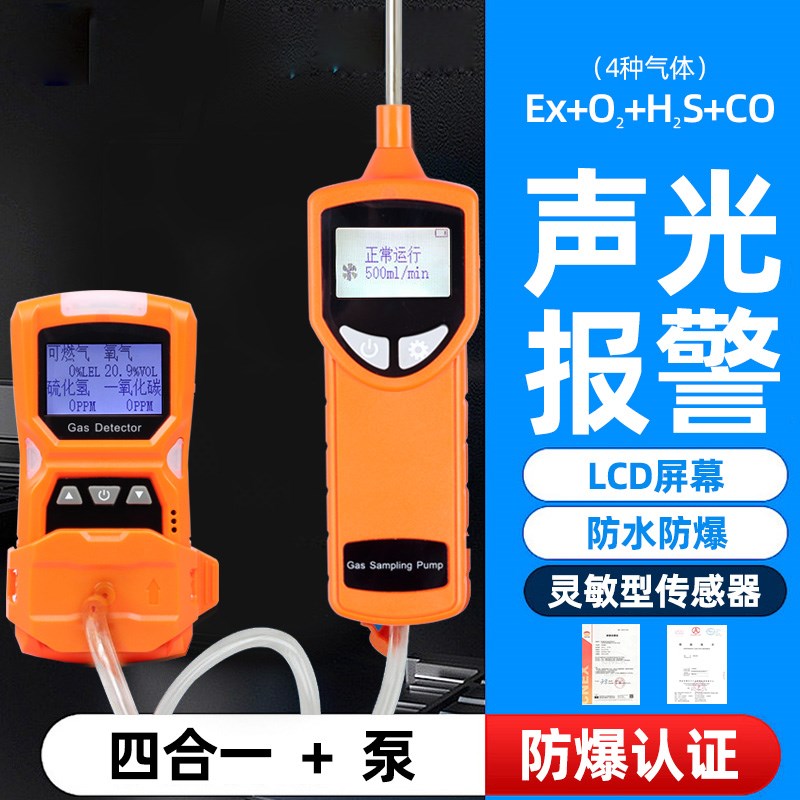 四合一气体检测仪工业复合式ADKS-4可燃氧气硫化氢一氧化碳报警器